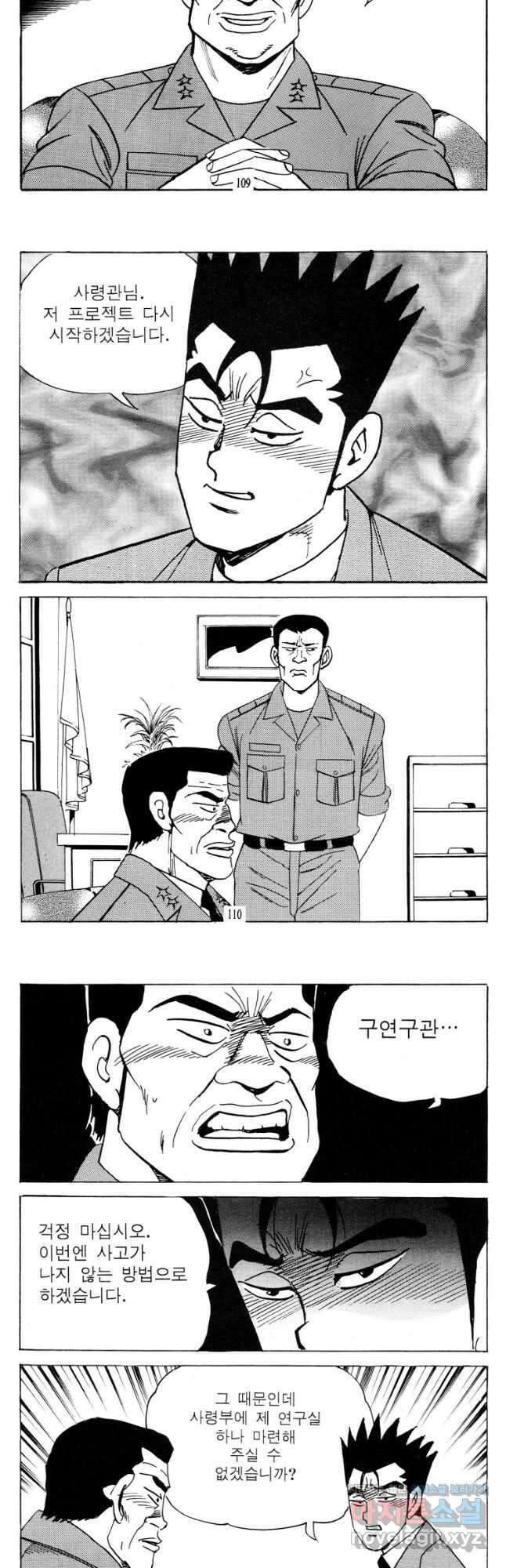 고행석 악질의 전설 4탄 타이푼 60화 22
