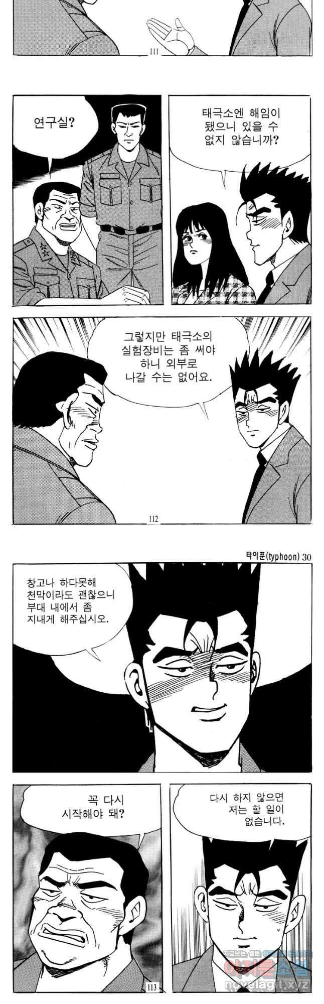 고행석 악질의 전설 4탄 타이푼 60화 23