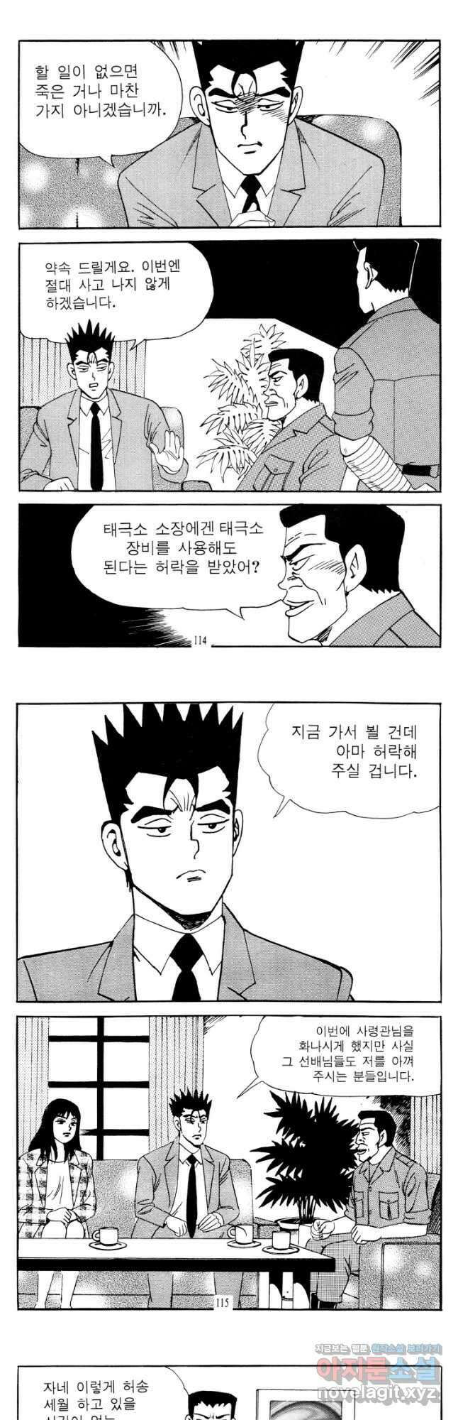 고행석 악질의 전설 4탄 타이푼 60화 24