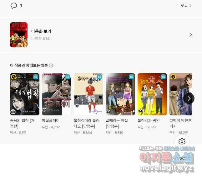 고행석 악질의 전설 4탄 타이푼 60화 26
