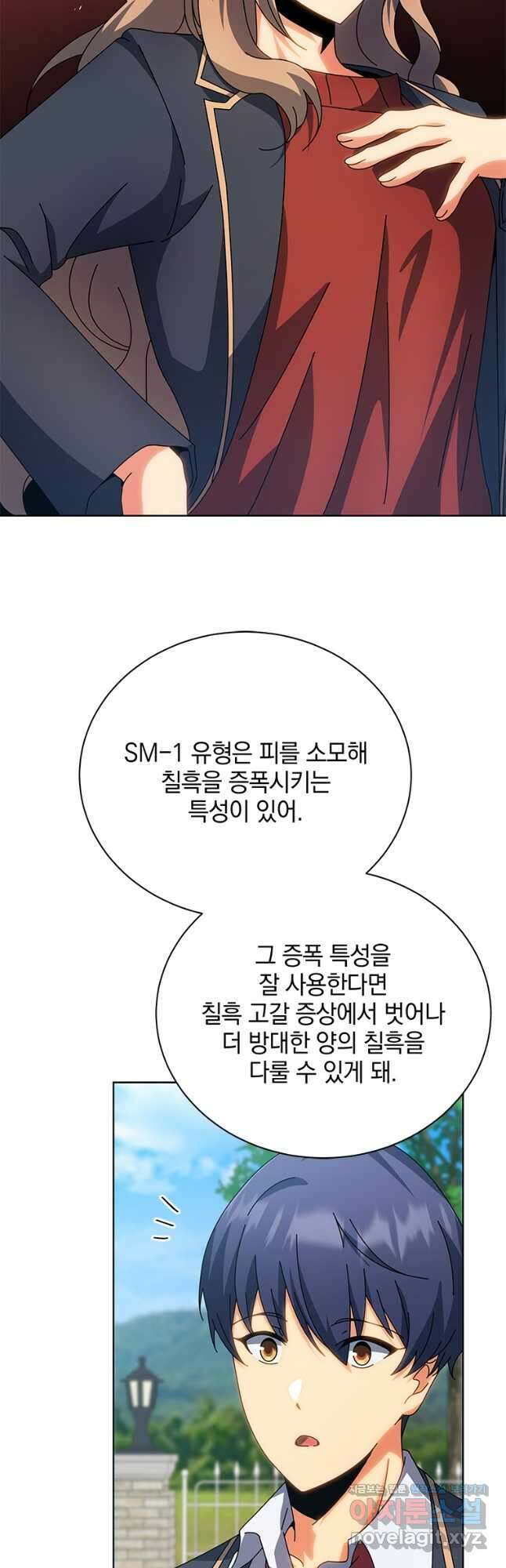 네크로맨서 학교의 소환천재 100화 4