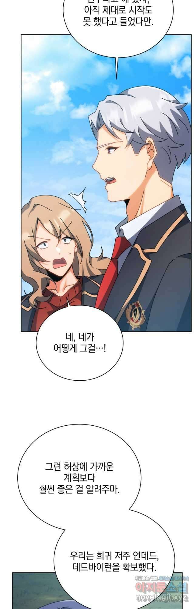 네크로맨서 학교의 소환천재 100화 8