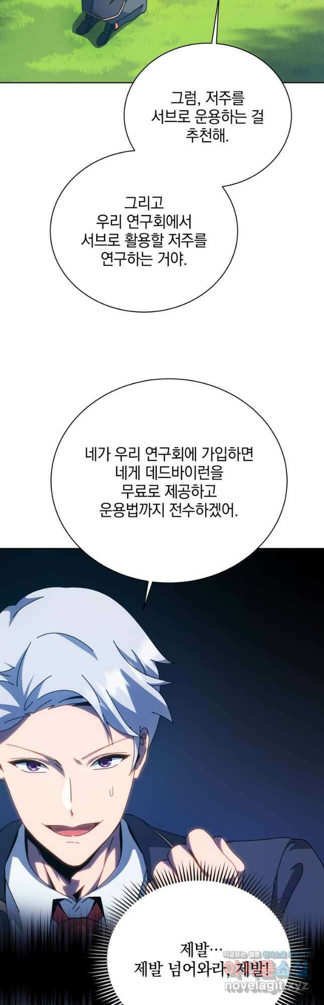 네크로맨서 학교의 소환천재 100화 10