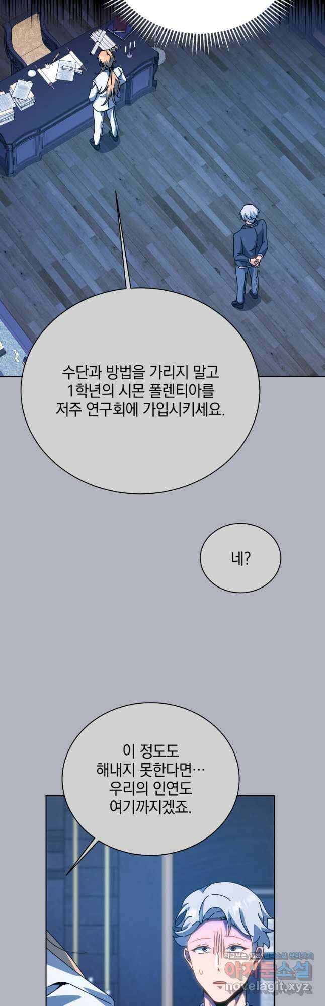 네크로맨서 학교의 소환천재 100화 11