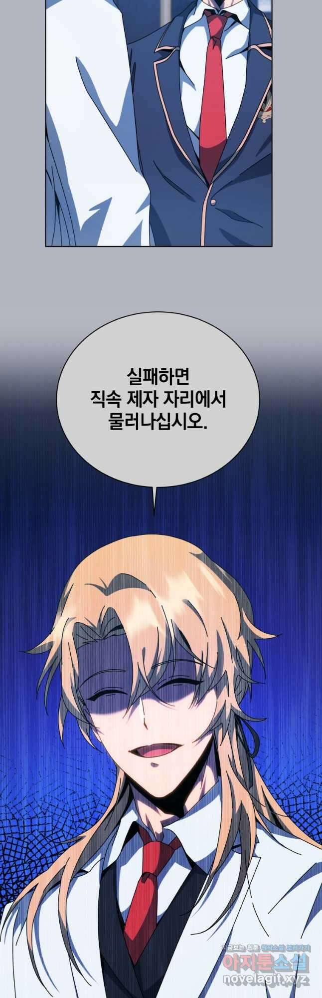 네크로맨서 학교의 소환천재 100화 12