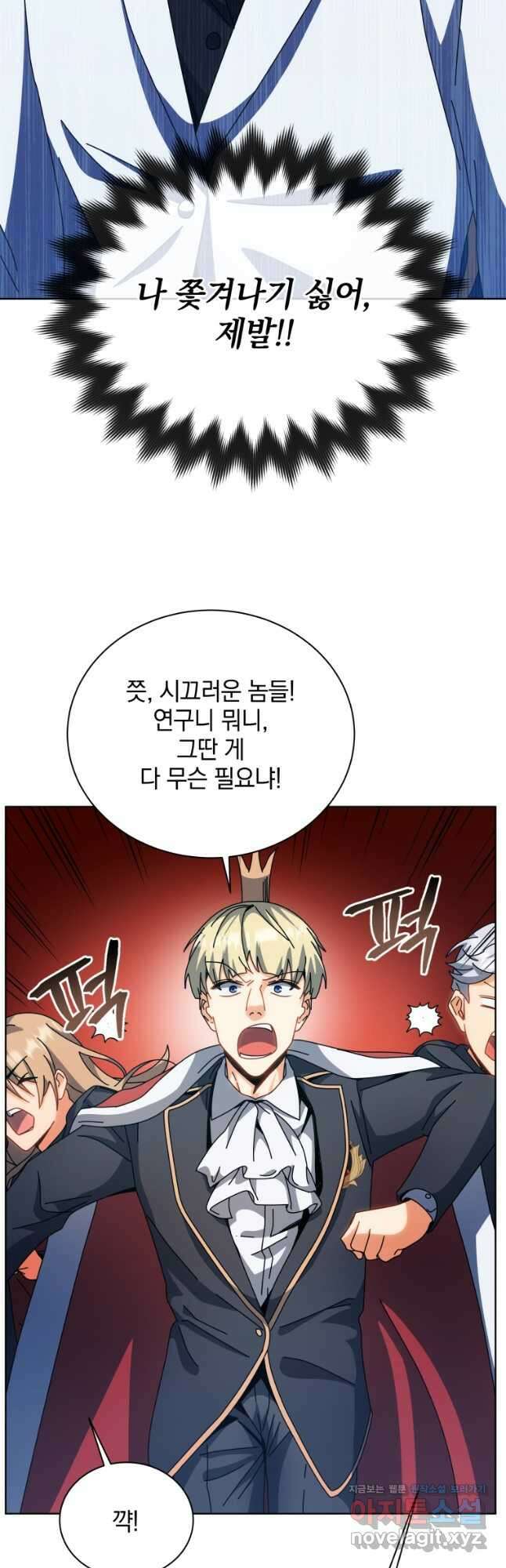 네크로맨서 학교의 소환천재 100화 13