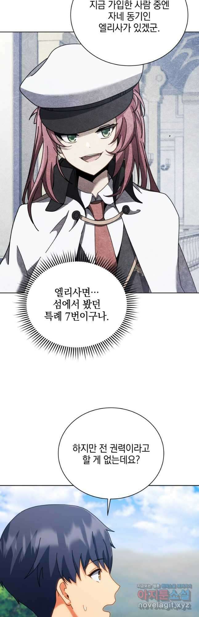 네크로맨서 학교의 소환천재 100화 16
