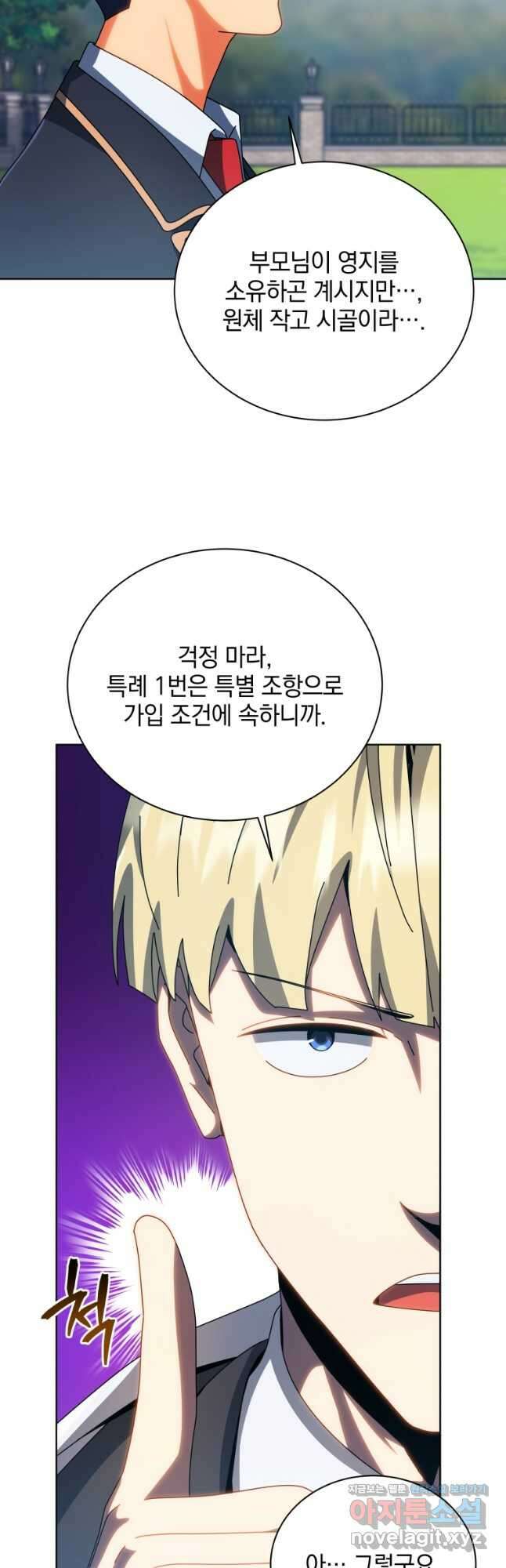네크로맨서 학교의 소환천재 100화 17