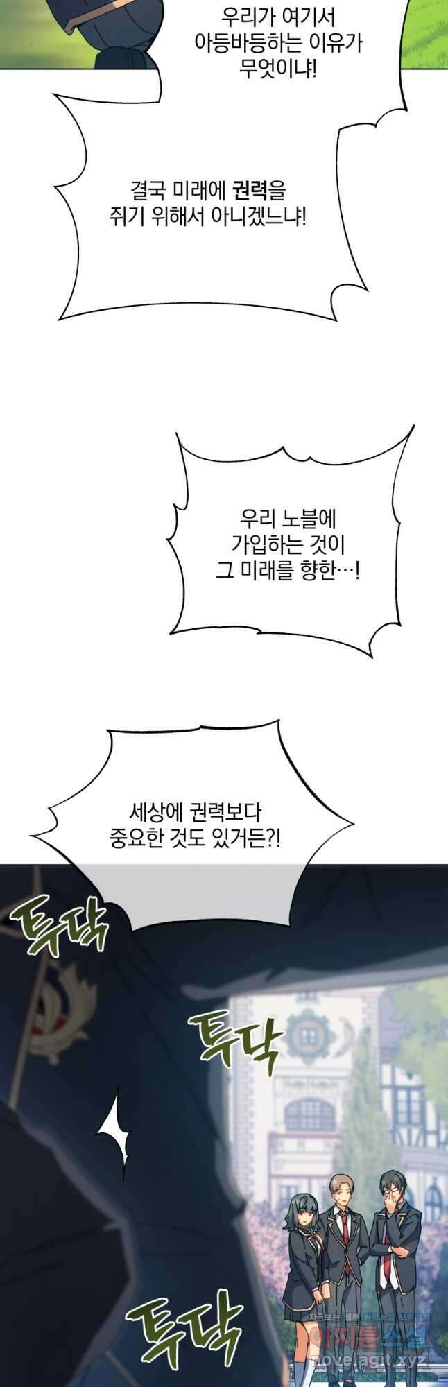네크로맨서 학교의 소환천재 100화 19