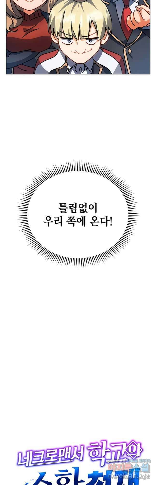 네크로맨서 학교의 소환천재 100화 24