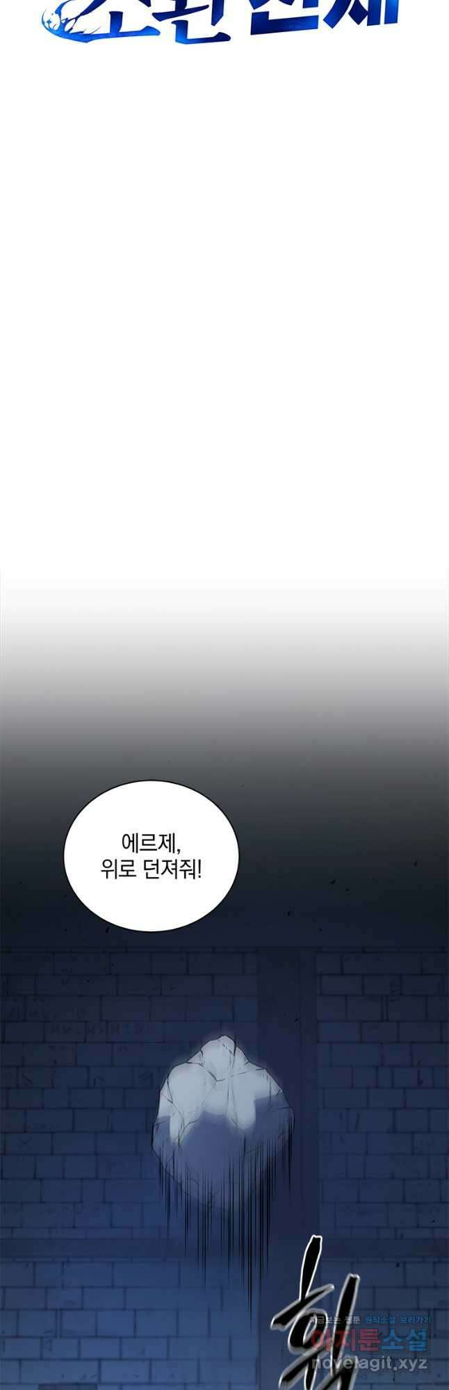 네크로맨서 학교의 소환천재 100화 25