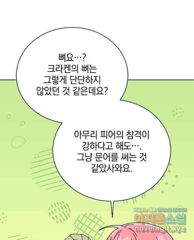 네크로맨서 학교의 소환천재 100화 30