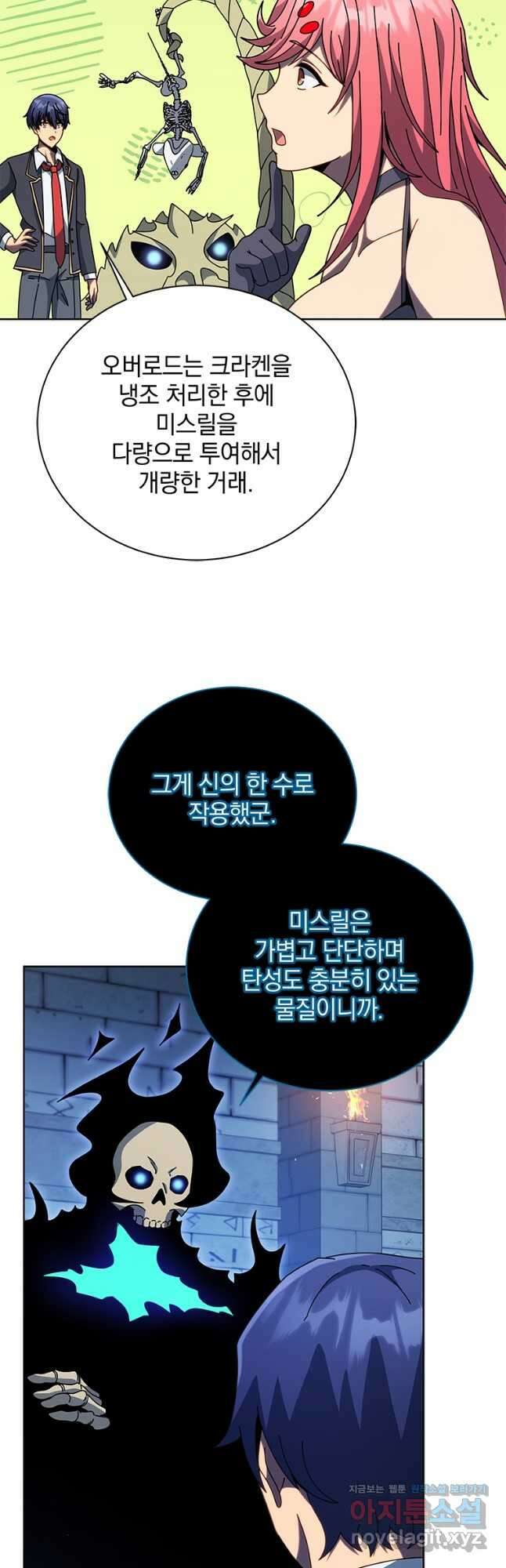 네크로맨서 학교의 소환천재 100화 31