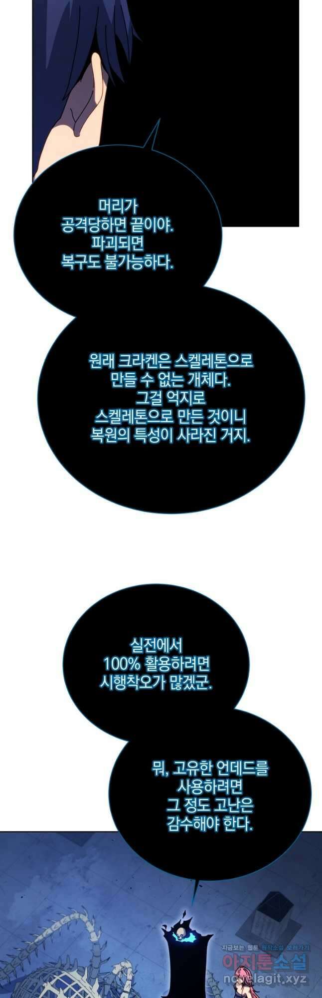 네크로맨서 학교의 소환천재 100화 35