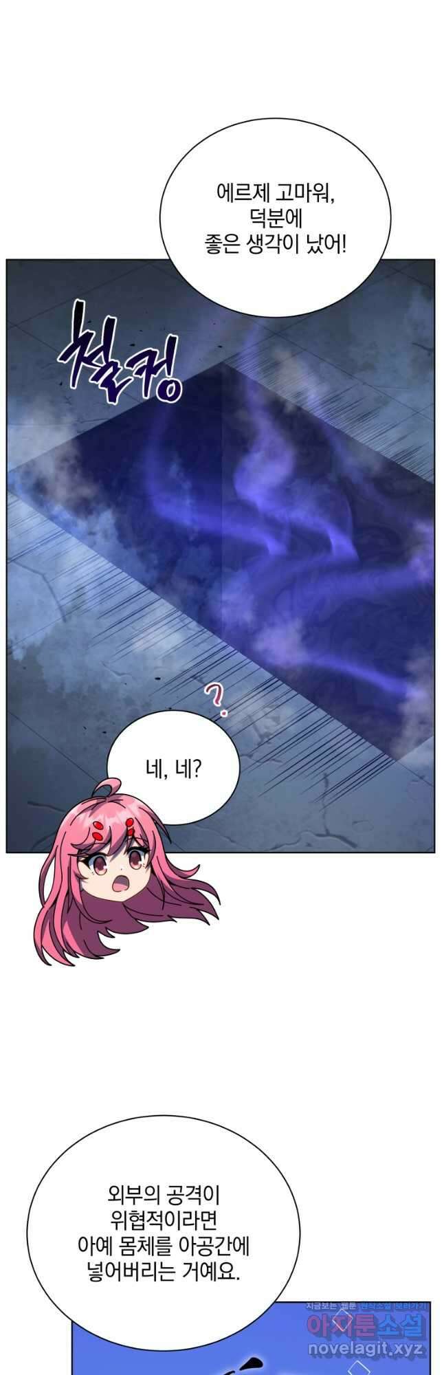 네크로맨서 학교의 소환천재 100화 38