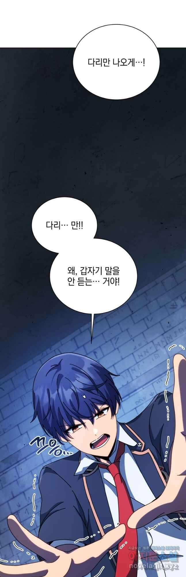네크로맨서 학교의 소환천재 100화 40