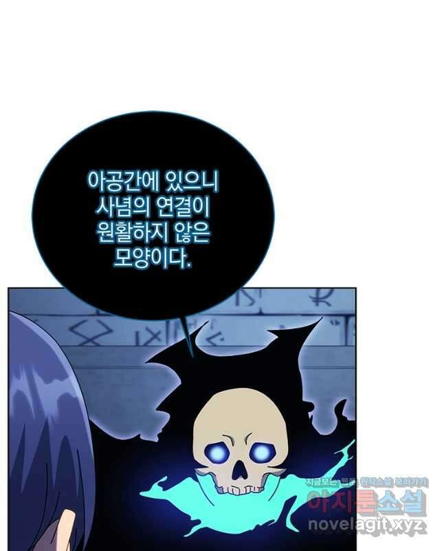 네크로맨서 학교의 소환천재 100화 45