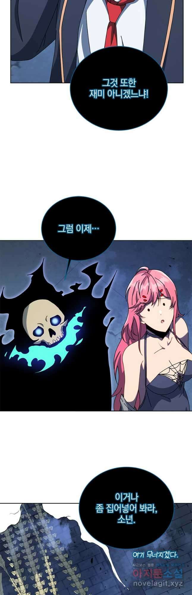 네크로맨서 학교의 소환천재 100화 47