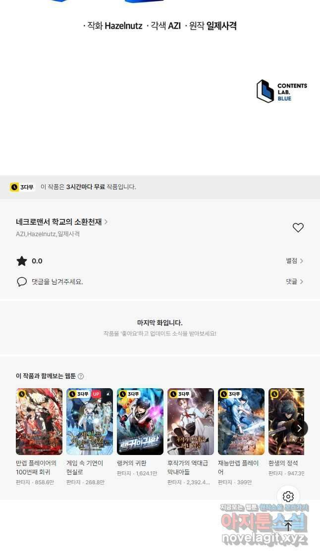 네크로맨서 학교의 소환천재 100화 49