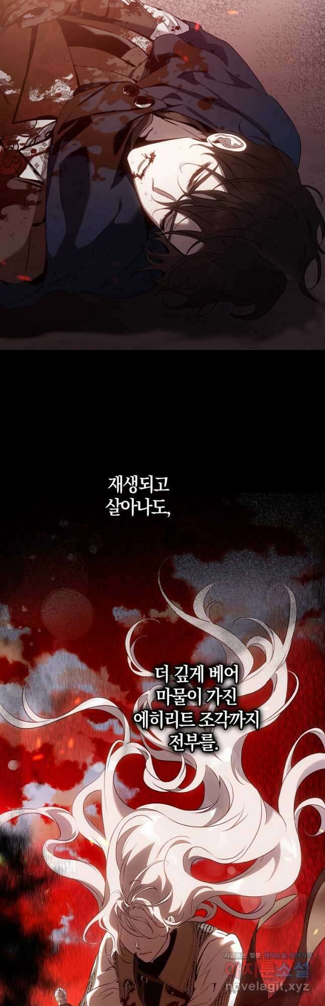 폭군을 길들이고 도망쳐버렸다 114화 4