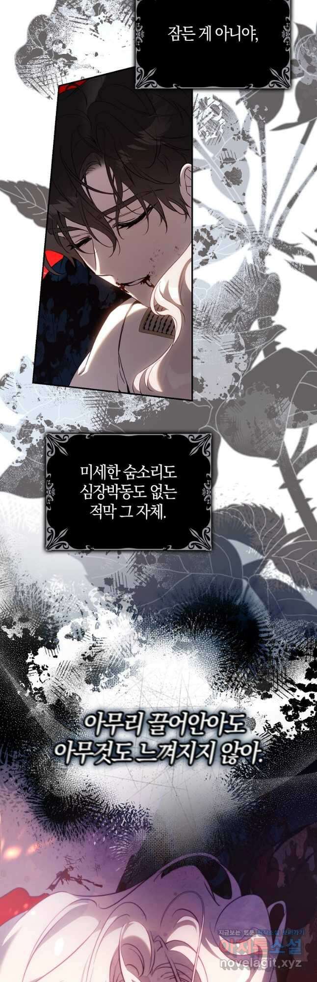폭군을 길들이고 도망쳐버렸다 114화 9