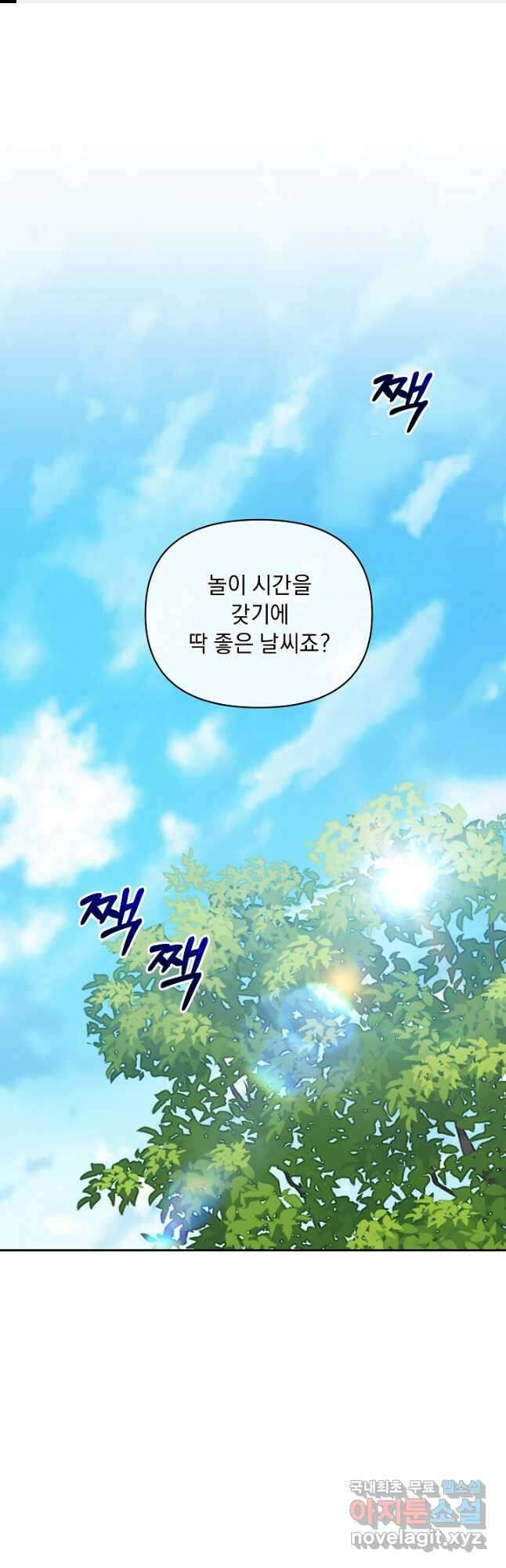 흑막 남주의 시한부 유모입니다 37화 1