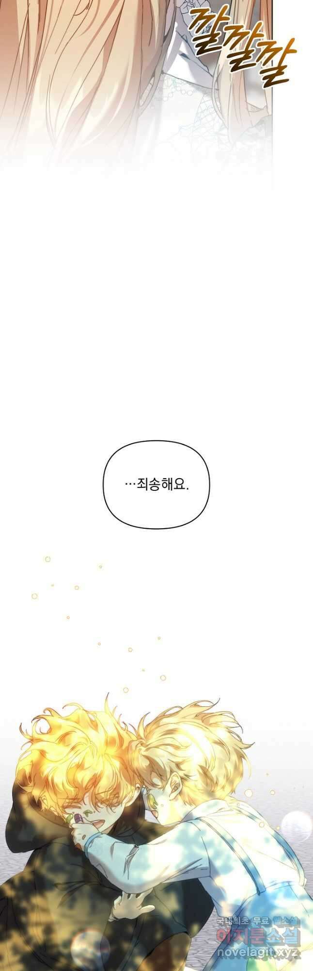 흑막 남주의 시한부 유모입니다 37화 6