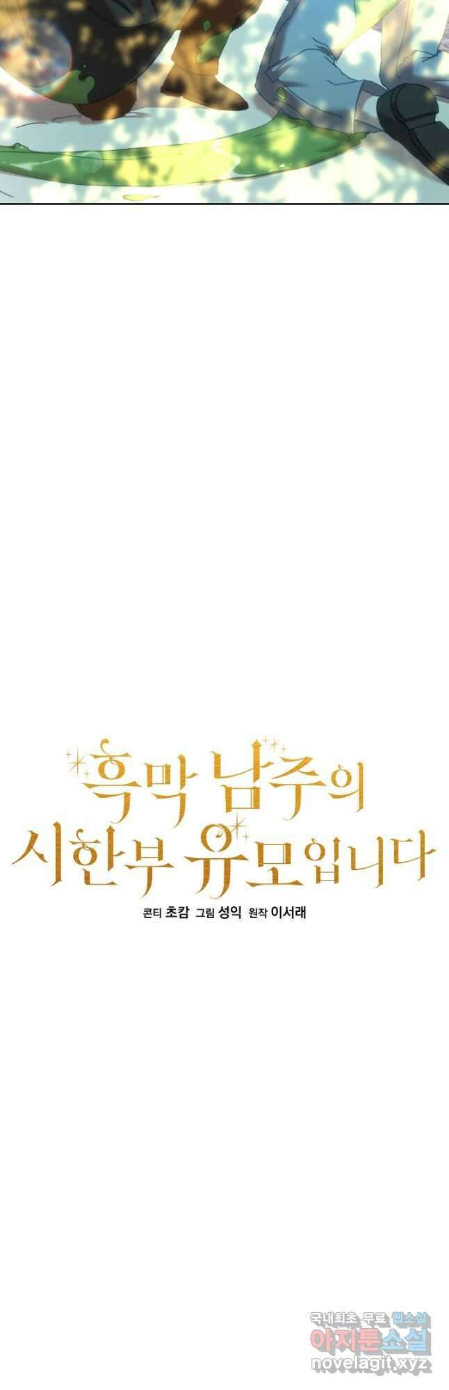 흑막 남주의 시한부 유모입니다 37화 7