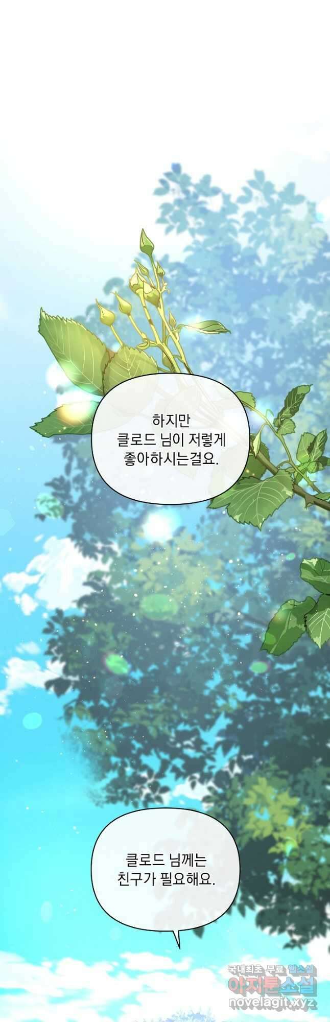 흑막 남주의 시한부 유모입니다 37화 8