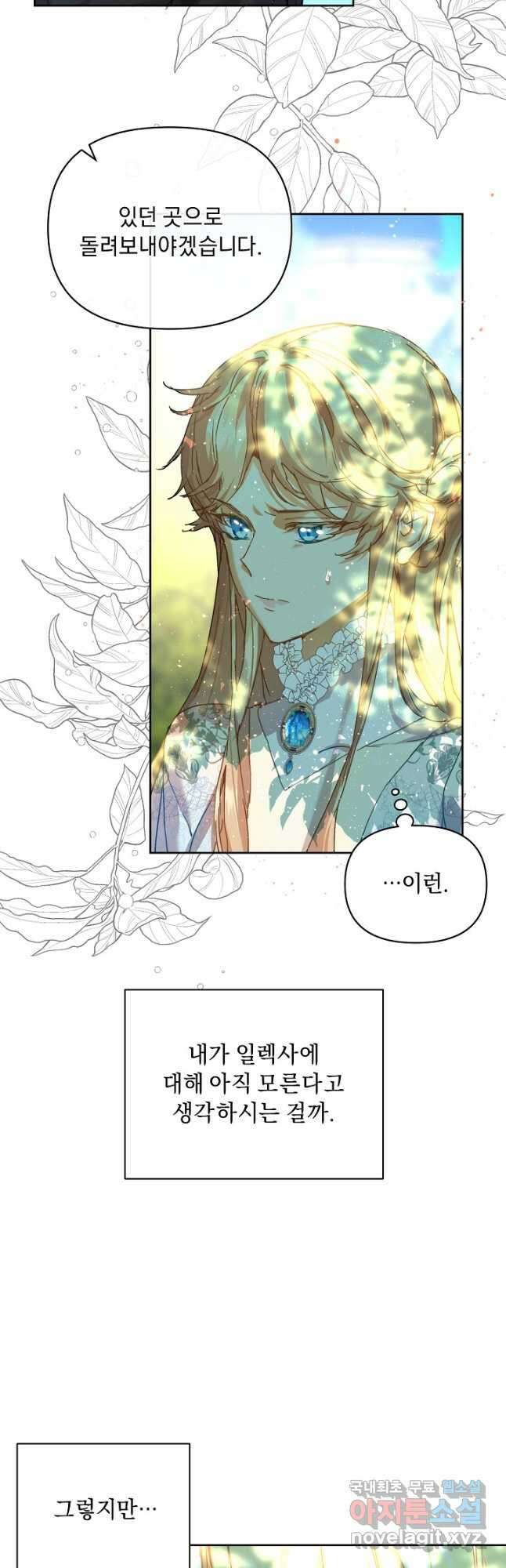 흑막 남주의 시한부 유모입니다 37화 10