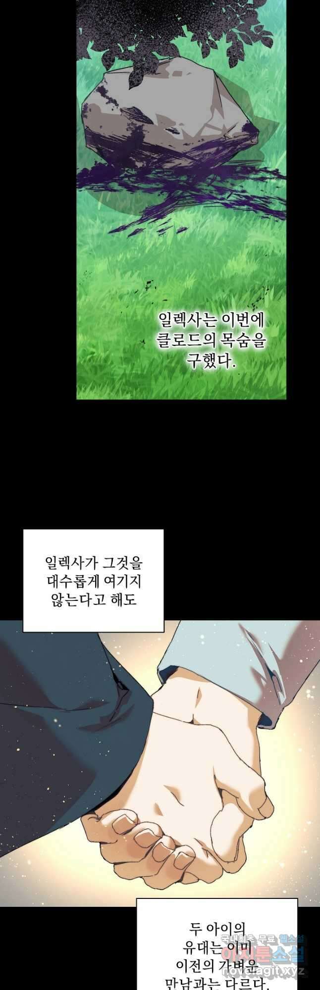 흑막 남주의 시한부 유모입니다 37화 13