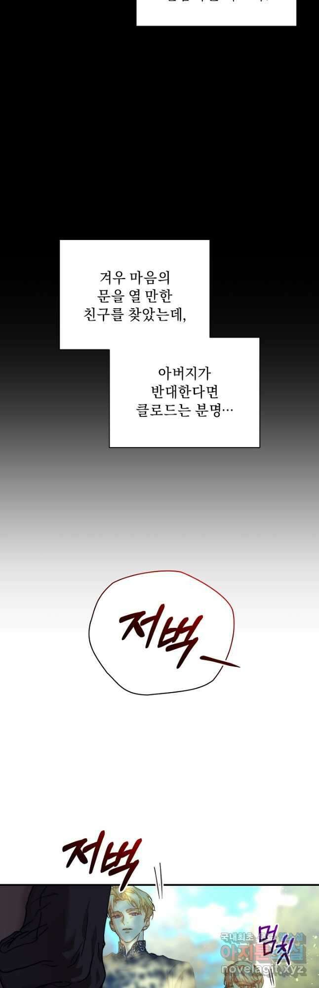 흑막 남주의 시한부 유모입니다 37화 14