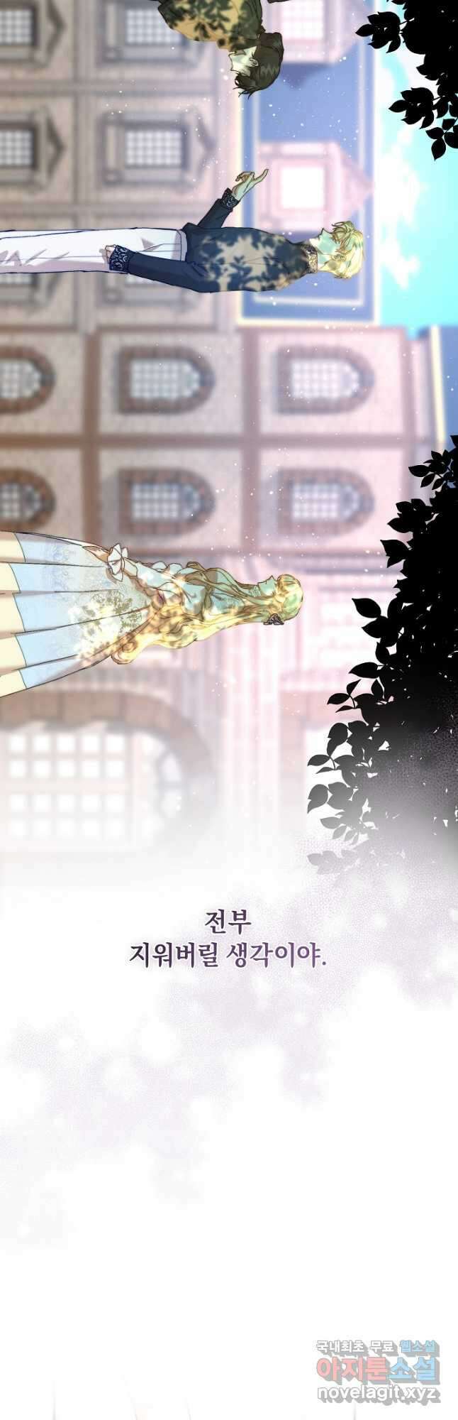 흑막 남주의 시한부 유모입니다 37화 17