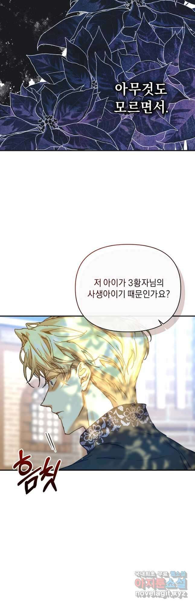 흑막 남주의 시한부 유모입니다 37화 19
