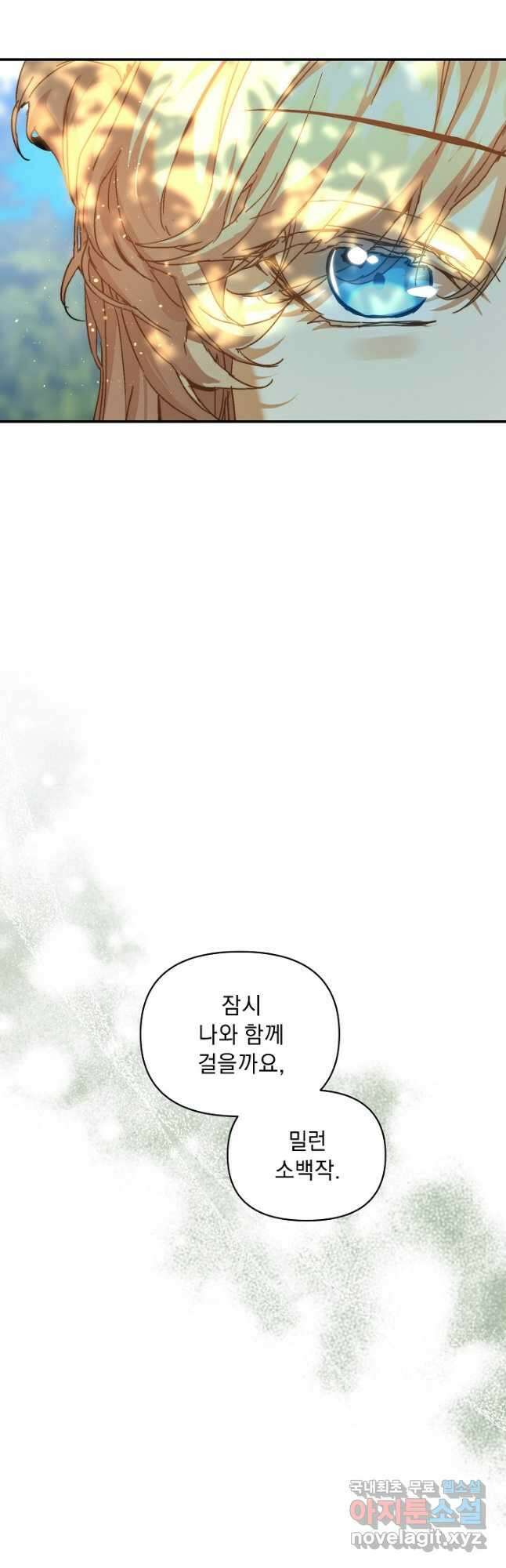 흑막 남주의 시한부 유모입니다 37화 21