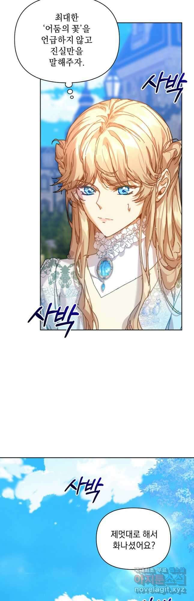 흑막 남주의 시한부 유모입니다 37화 24