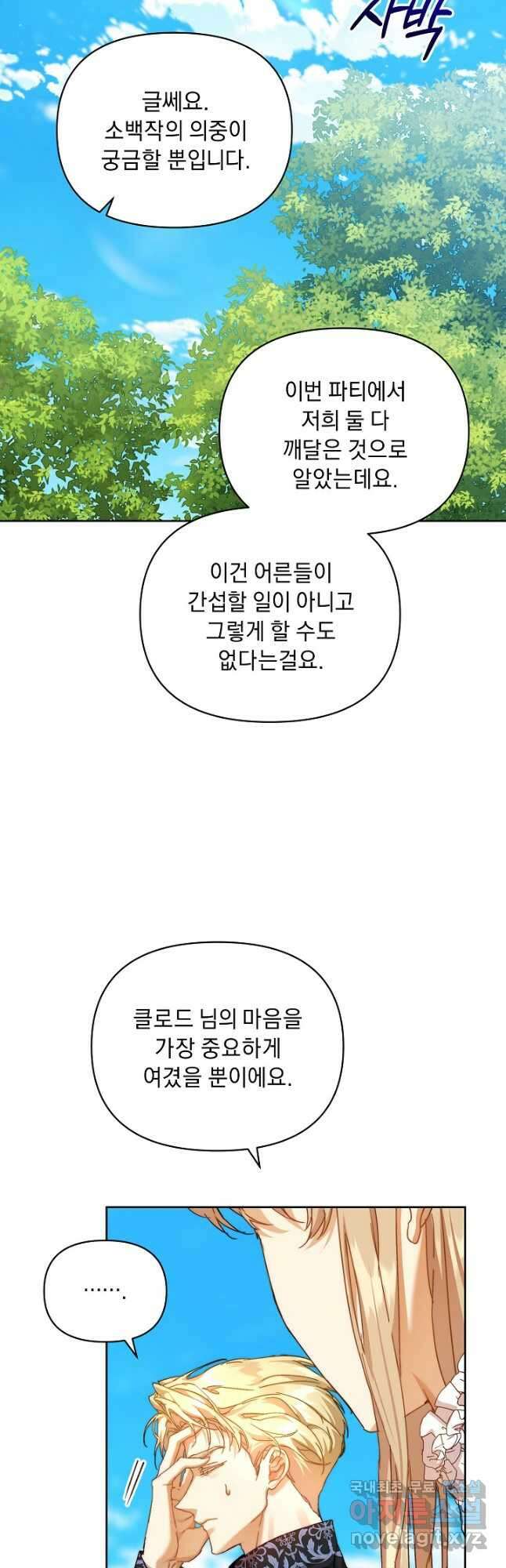 흑막 남주의 시한부 유모입니다 37화 25