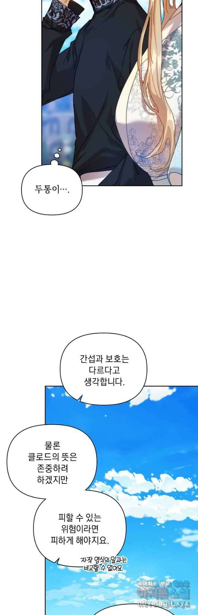 흑막 남주의 시한부 유모입니다 37화 26