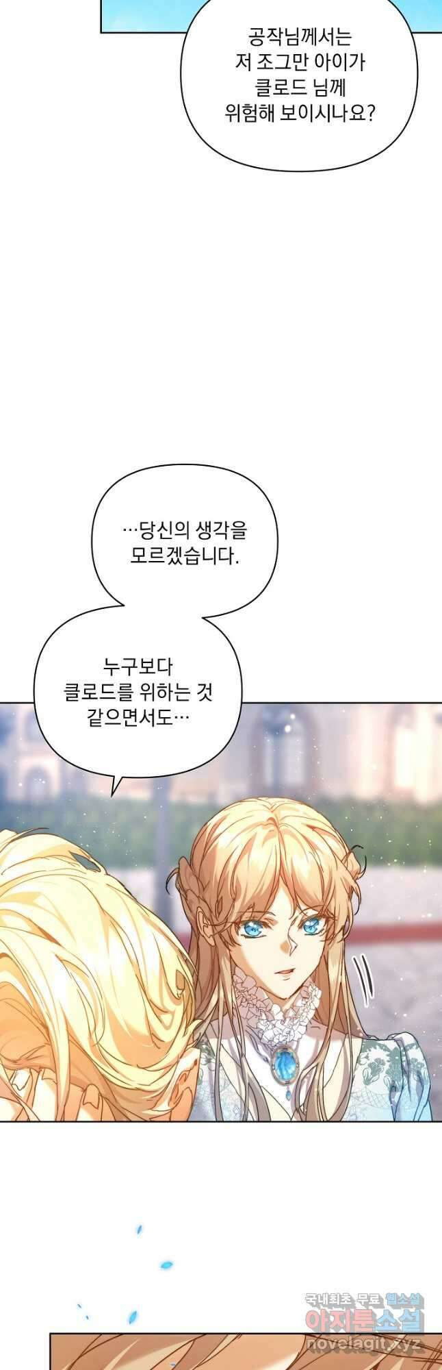 흑막 남주의 시한부 유모입니다 37화 27