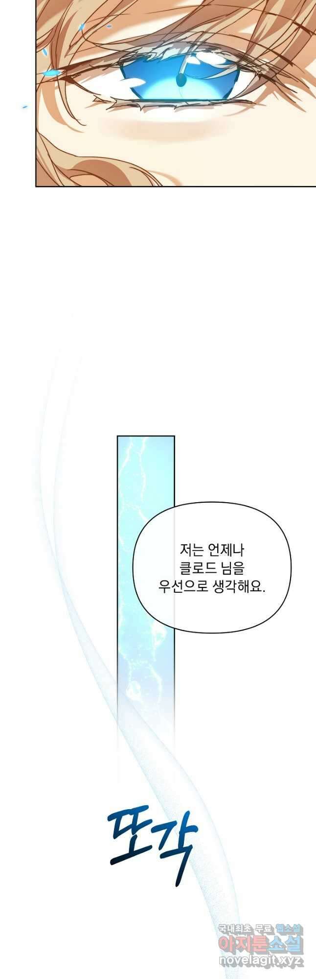 흑막 남주의 시한부 유모입니다 37화 28