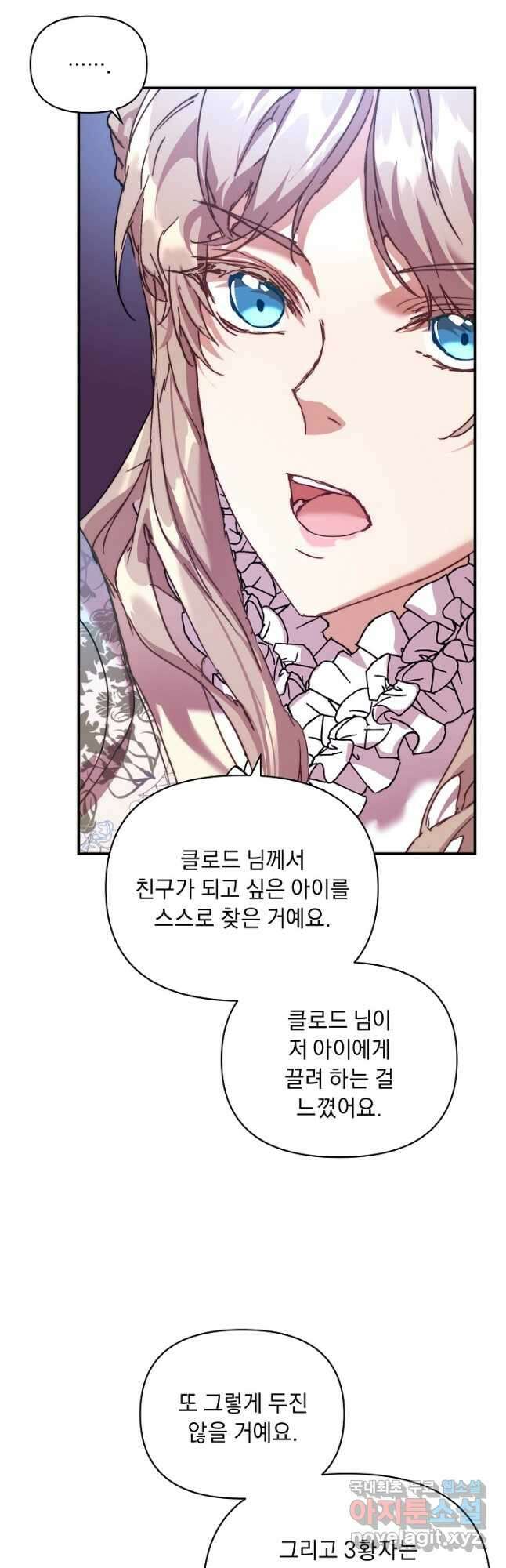 흑막 남주의 시한부 유모입니다 37화 33