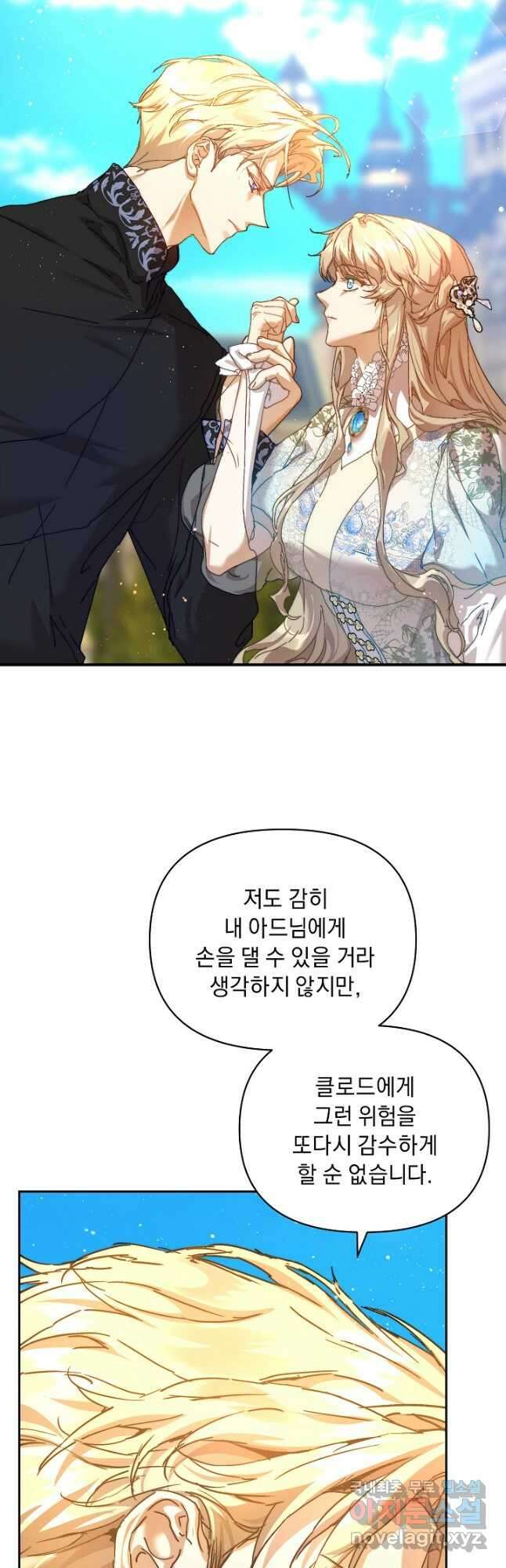흑막 남주의 시한부 유모입니다 37화 35