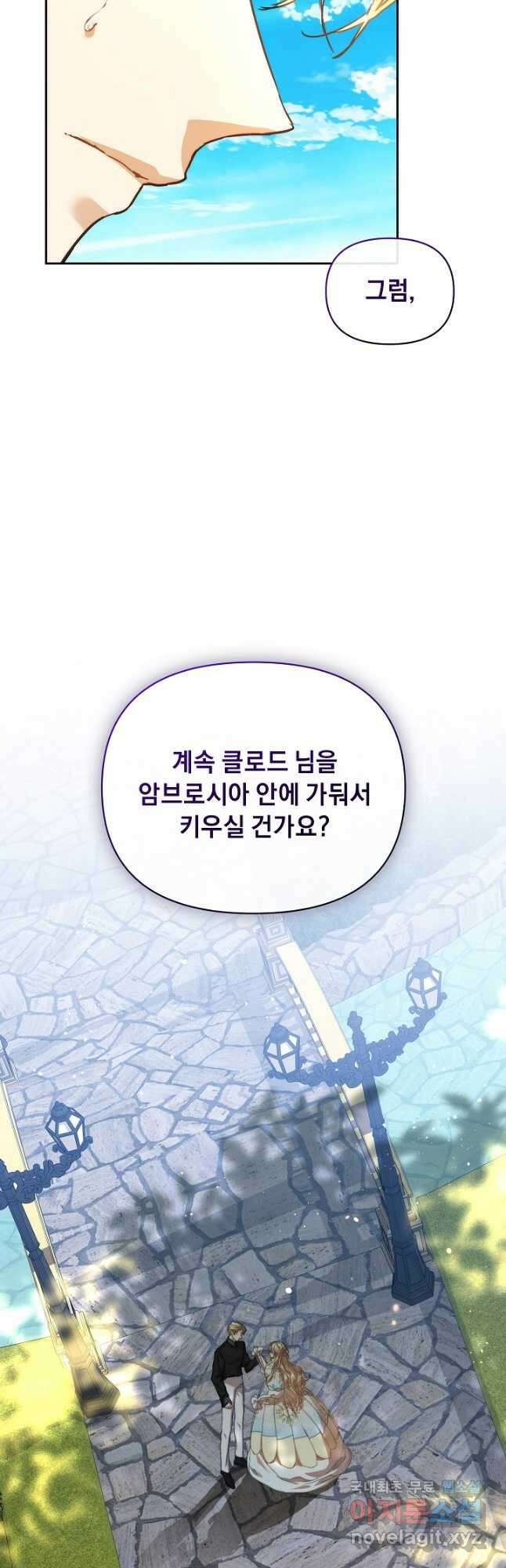 흑막 남주의 시한부 유모입니다 37화 38