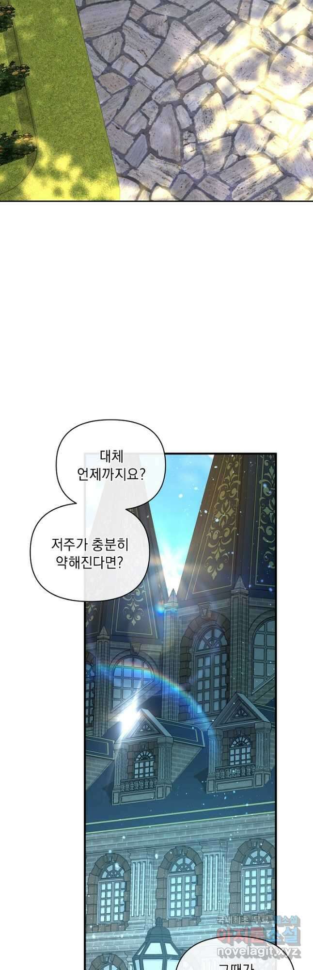 흑막 남주의 시한부 유모입니다 37화 39