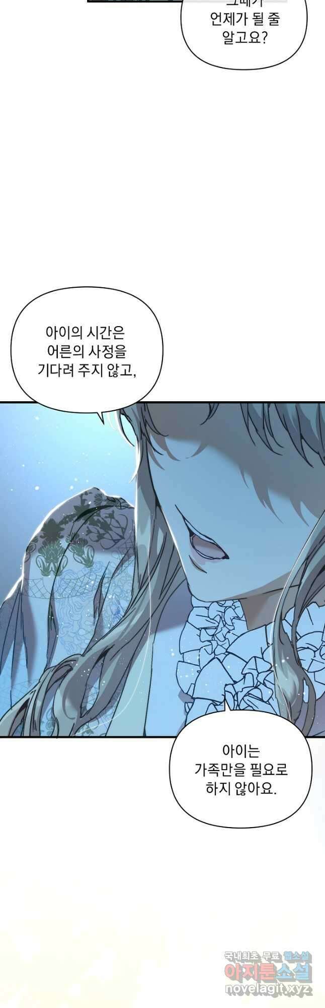 흑막 남주의 시한부 유모입니다 37화 40