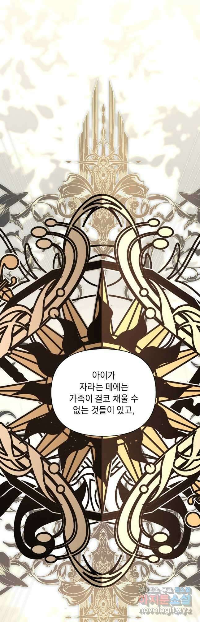 흑막 남주의 시한부 유모입니다 37화 41