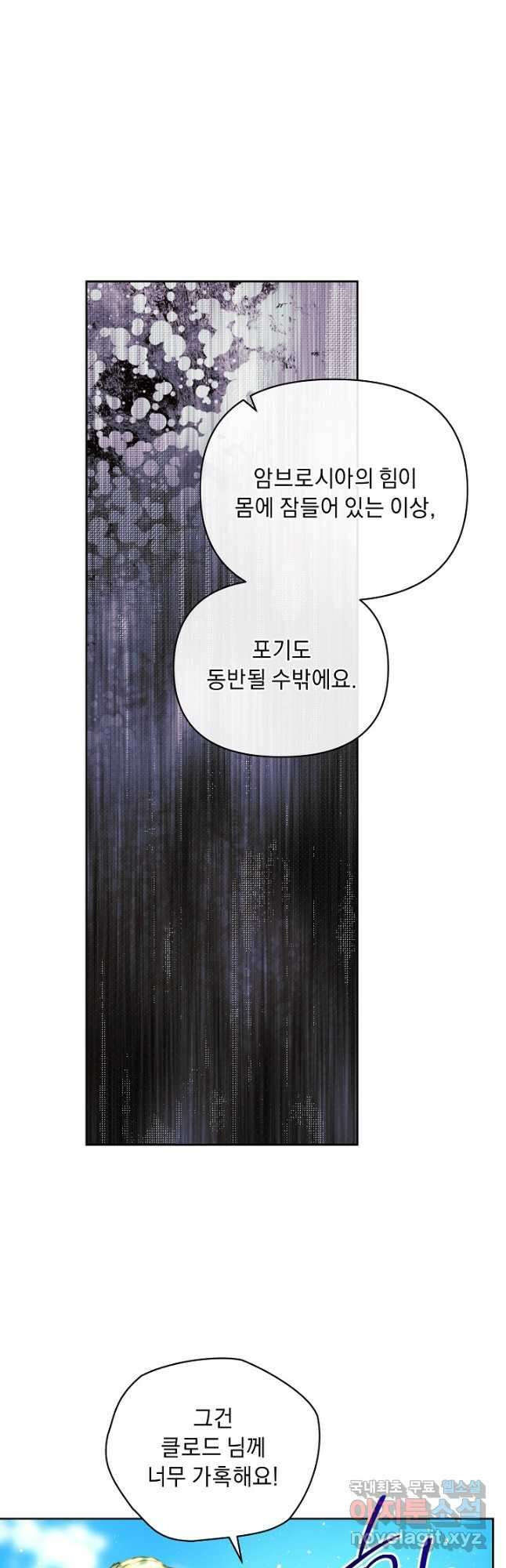 흑막 남주의 시한부 유모입니다 37화 46