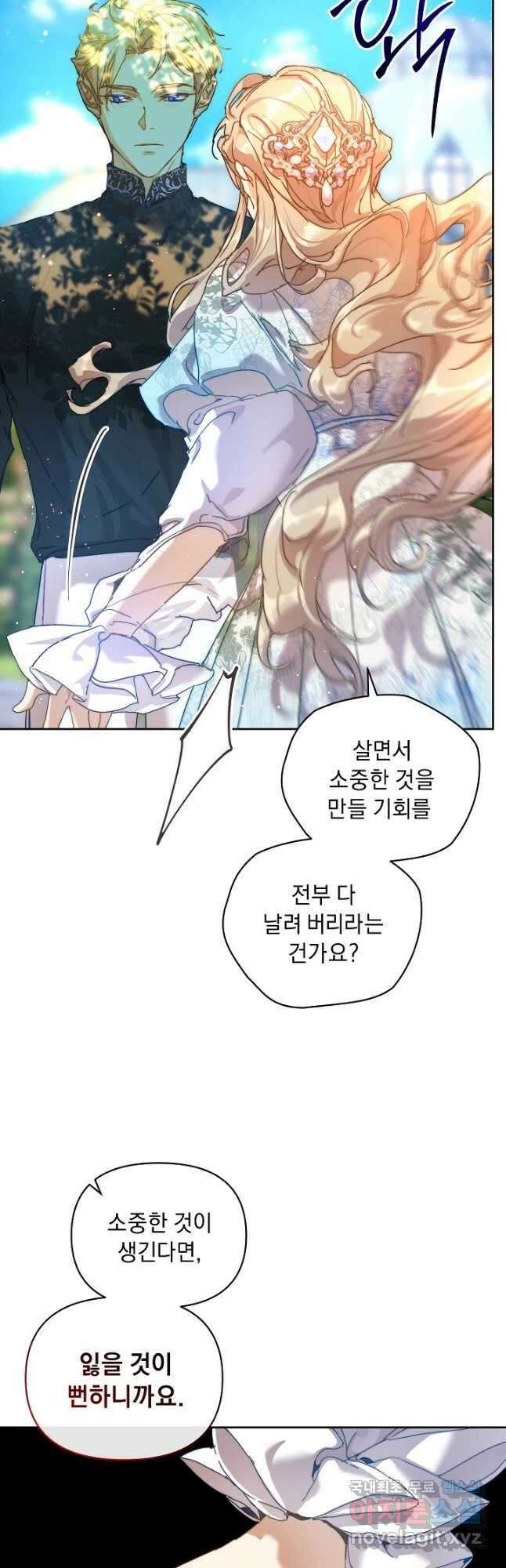 흑막 남주의 시한부 유모입니다 37화 47