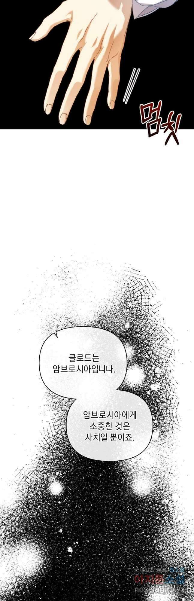 흑막 남주의 시한부 유모입니다 37화 48