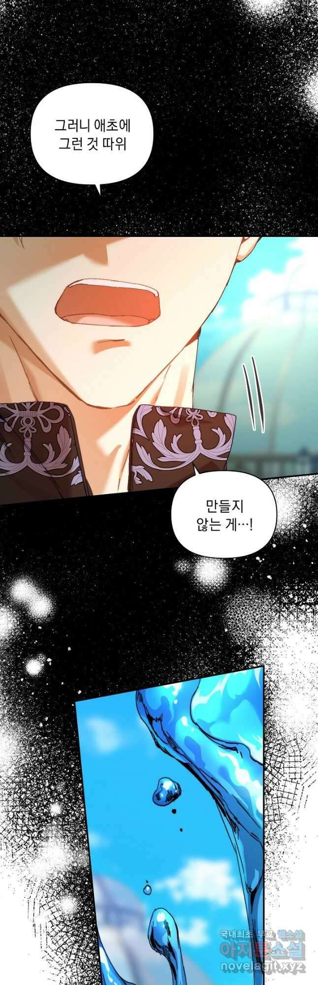 흑막 남주의 시한부 유모입니다 37화 49